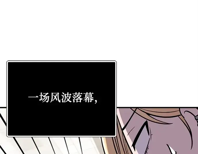 漫画《入手神话级专属装备》第166话第3张图