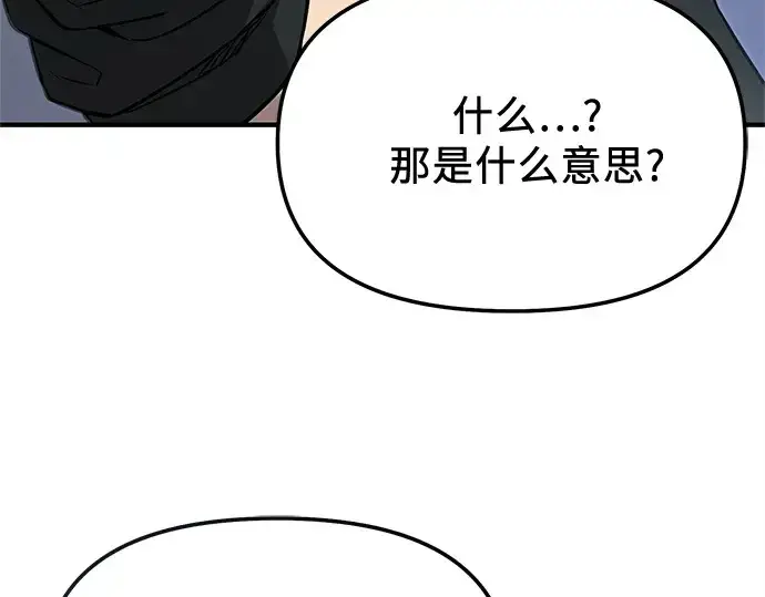 漫画《入手神话级专属装备》第166话第38张图