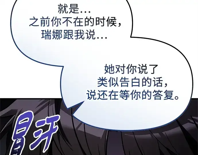 漫画《入手神话级专属装备》第166话第39张图