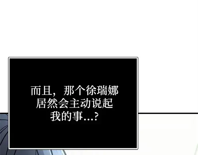 漫画《入手神话级专属装备》第166话第42张图