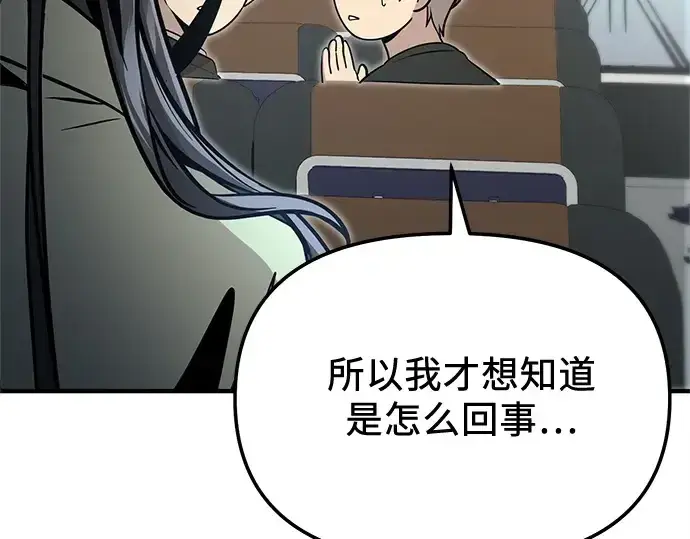 漫画《入手神话级专属装备》第166话第44张图