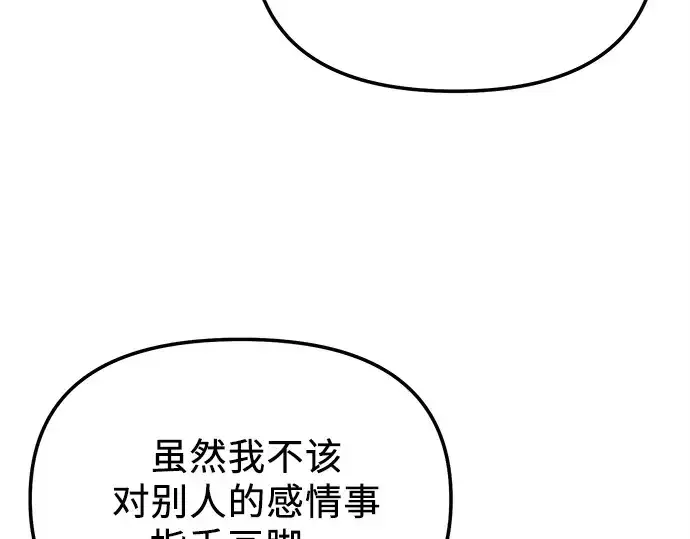 漫画《入手神话级专属装备》第166话第54张图