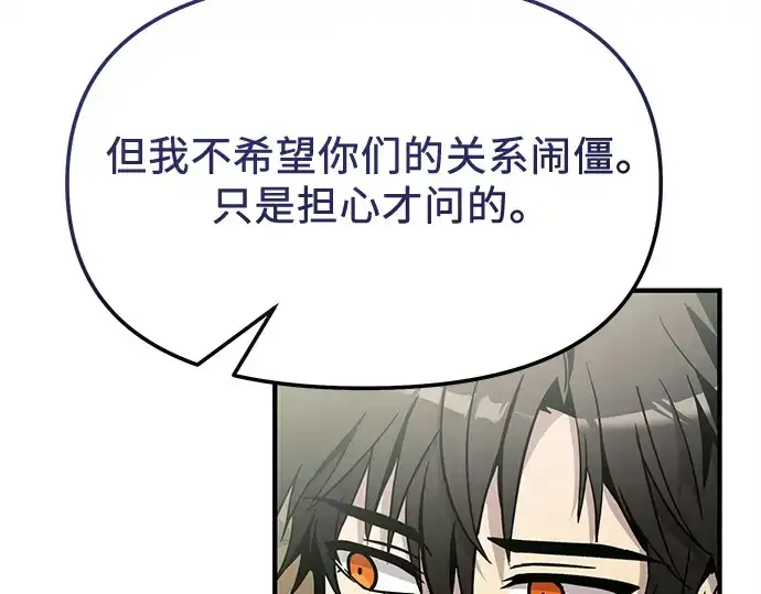 漫画《入手神话级专属装备》第166话第57张图