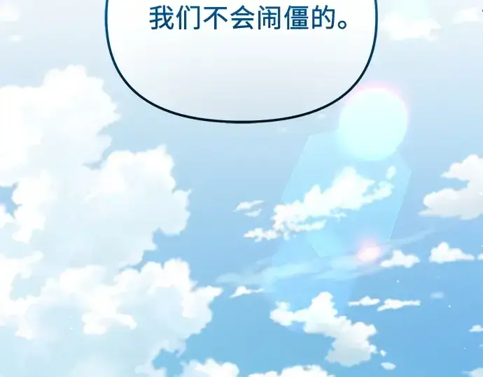 漫画《入手神话级专属装备》第166话第60张图