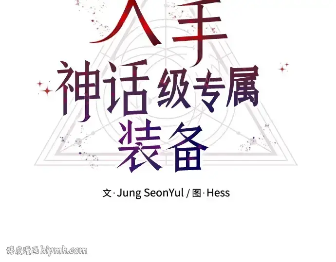 漫画《入手神话级专属装备》第166话第64张图