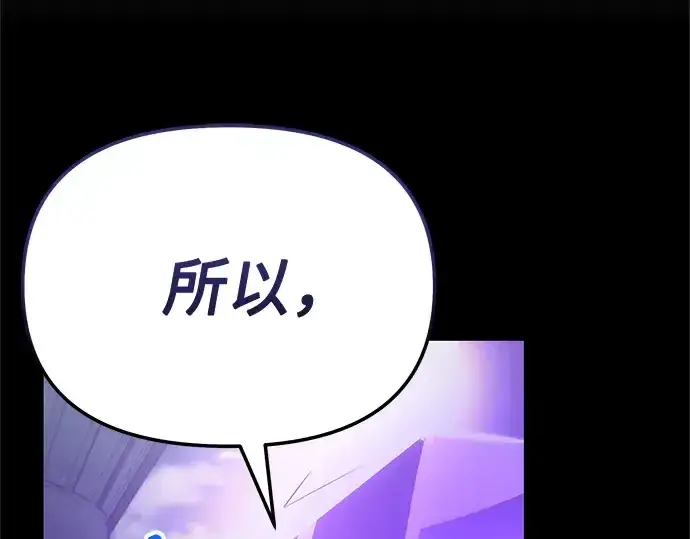 漫画《入手神话级专属装备》第166话第67张图