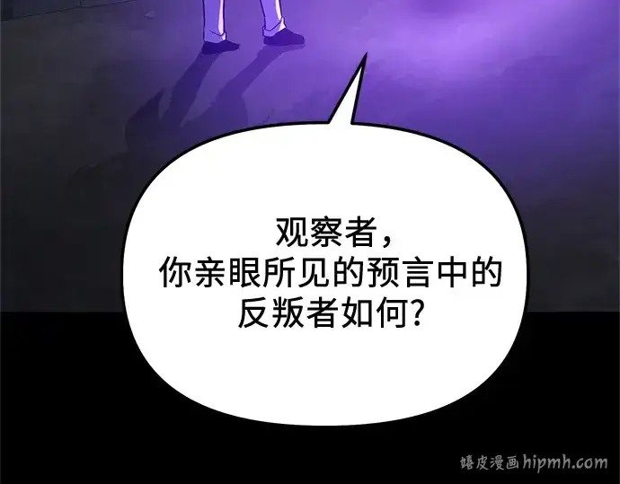 漫画《入手神话级专属装备》第166话第72张图