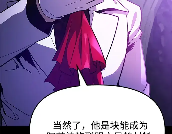 漫画《入手神话级专属装备》第166话第75张图