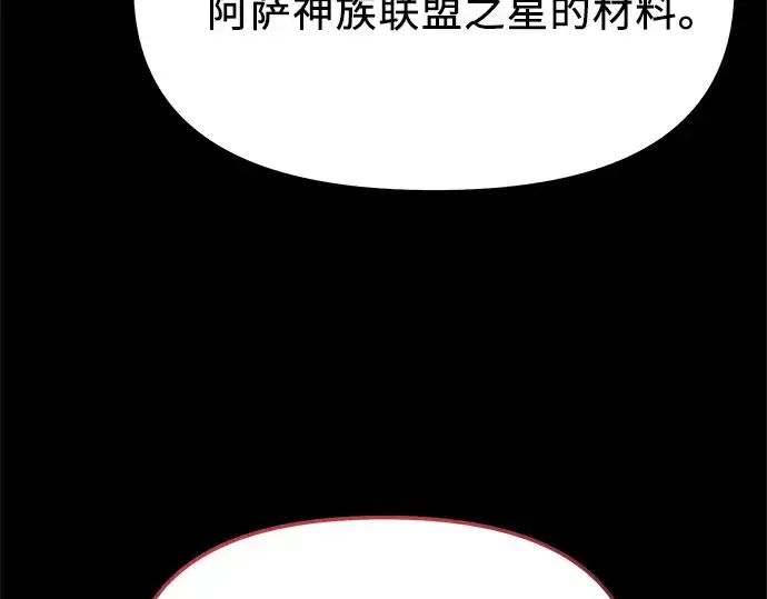 漫画《入手神话级专属装备》第166话第76张图