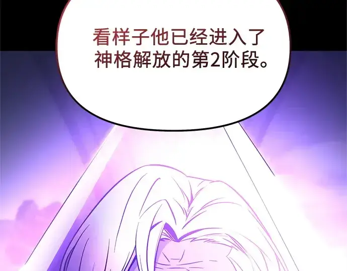 漫画《入手神话级专属装备》第166话第77张图