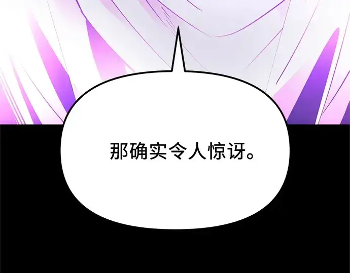漫画《入手神话级专属装备》第166话第79张图