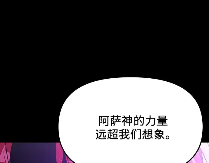 漫画《入手神话级专属装备》第166话第83张图
