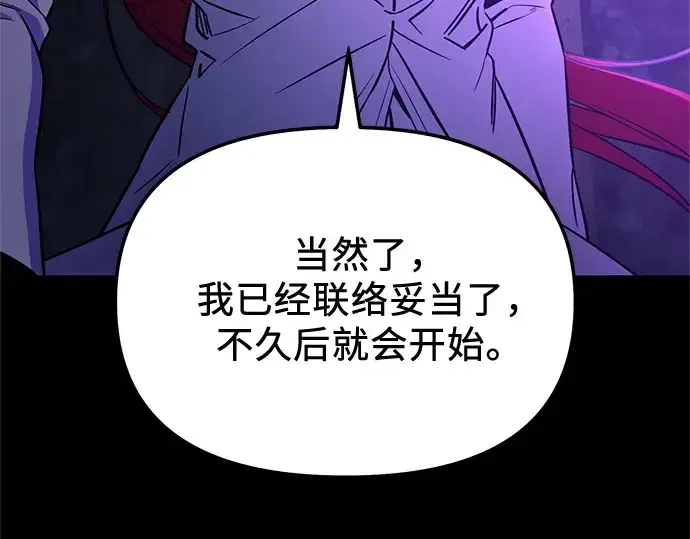漫画《入手神话级专属装备》第166话第93张图