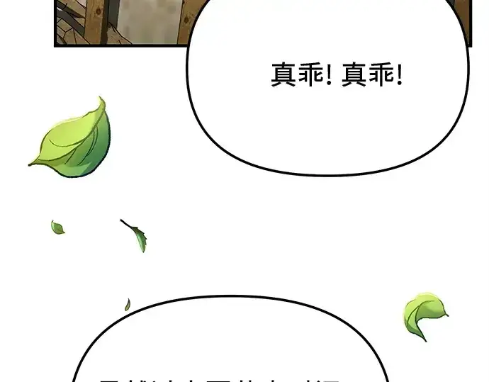 《入手神话级专属装备》第167话图101