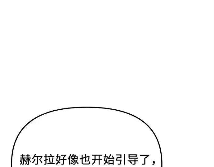 《入手神话级专属装备》第167话图105