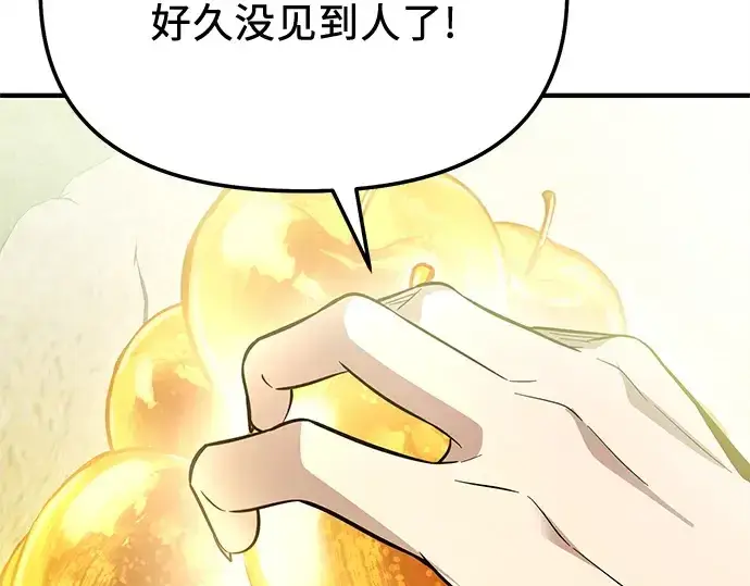 《入手神话级专属装备》第167话图106
