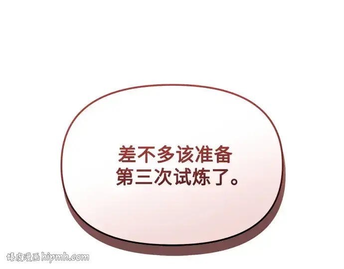 《入手神话级专属装备》第167话图112