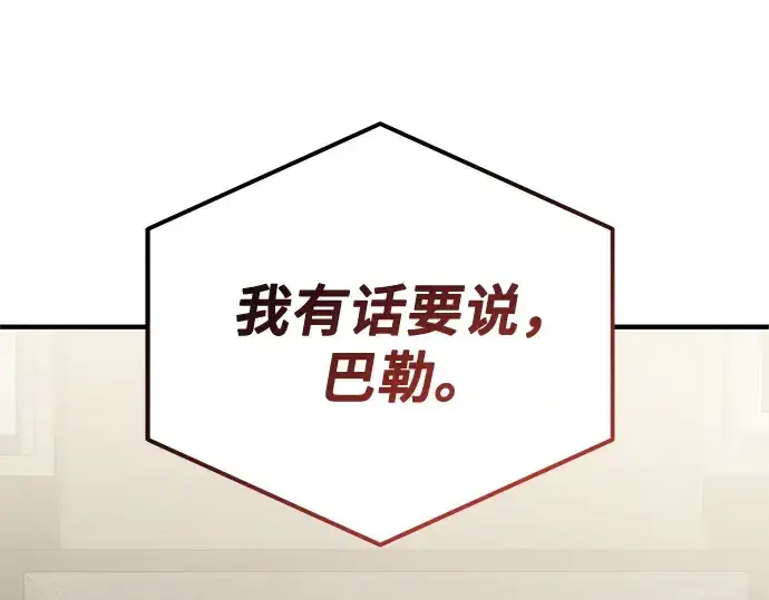 《入手神话级专属装备》第167话图125