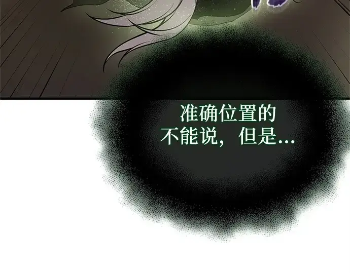 《入手神话级专属装备》第167话图13