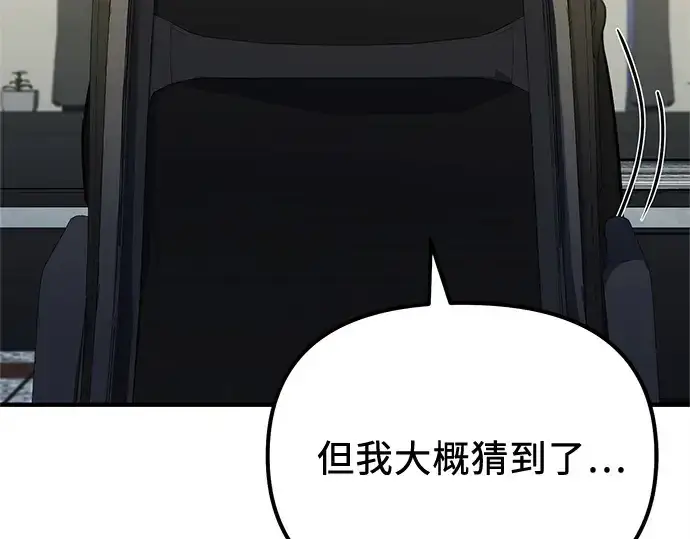 《入手神话级专属装备》第167话图137