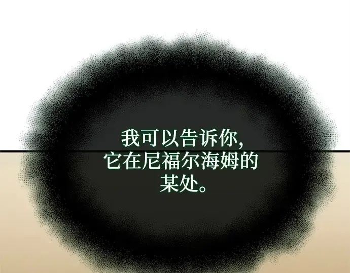《入手神话级专属装备》第167话图14
