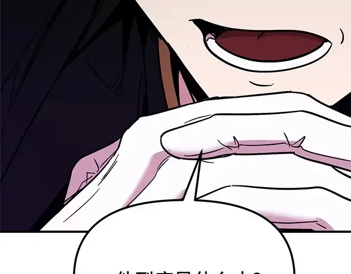 《入手神话级专属装备》第167话图140