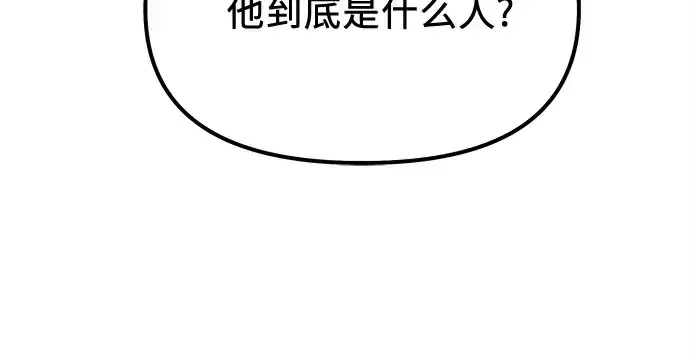《入手神话级专属装备》第167话图141