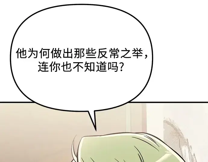 《入手神话级专属装备》第167话图148