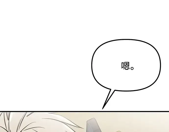 《入手神话级专属装备》第167话图151