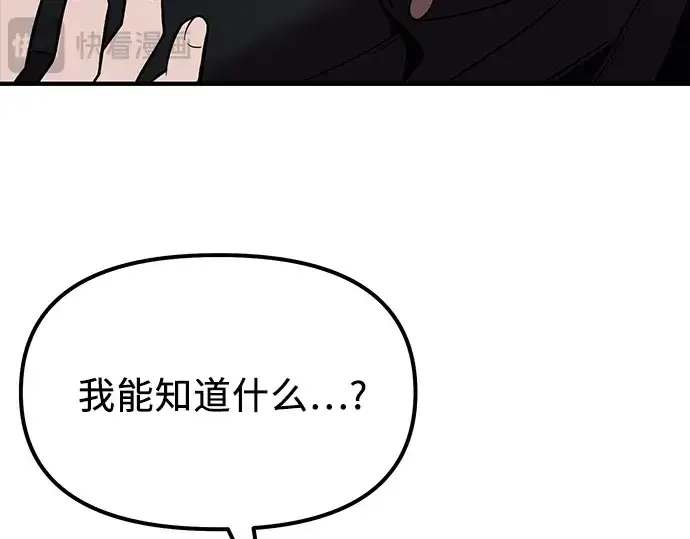 《入手神话级专属装备》第167话图154