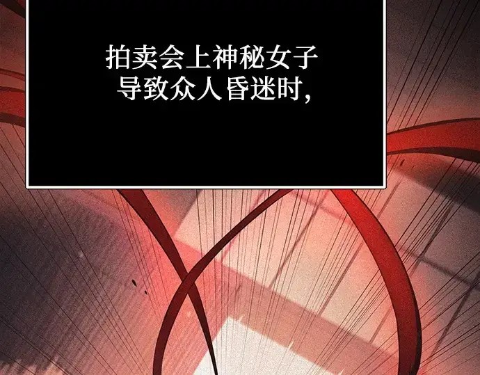 《入手神话级专属装备》第167话图157