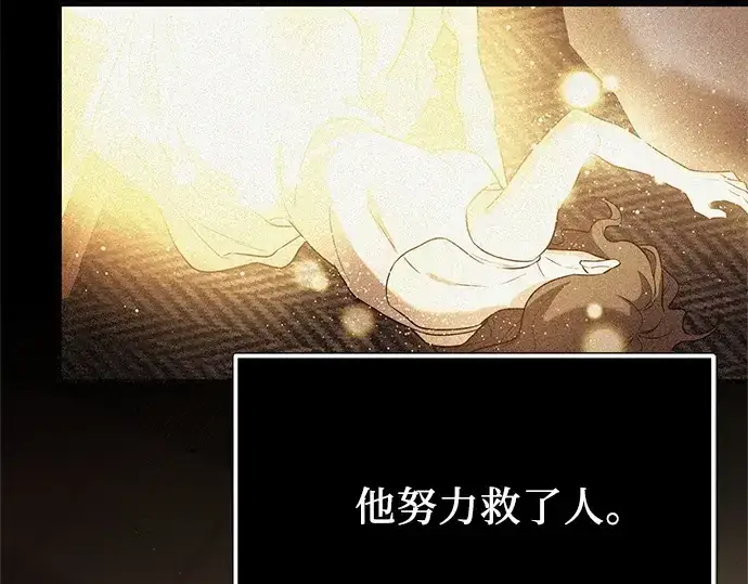 《入手神话级专属装备》第167话图161