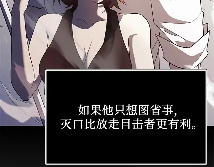 《入手神话级专属装备》第167话图167