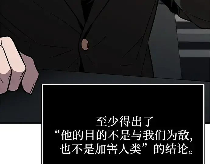 《入手神话级专属装备》第167话图171