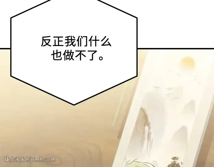 《入手神话级专属装备》第167话图176