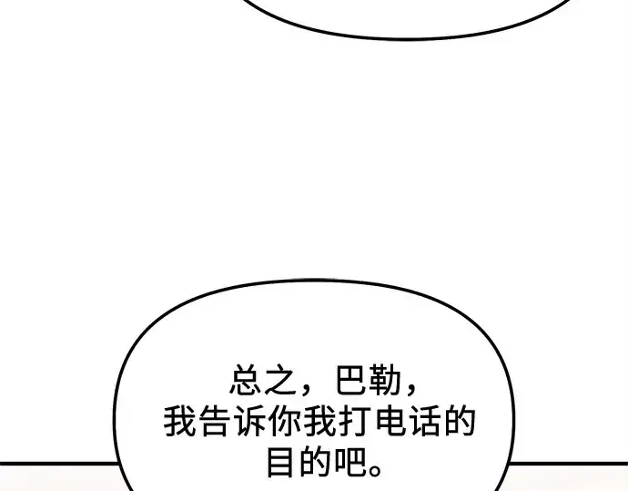 《入手神话级专属装备》第167话图181