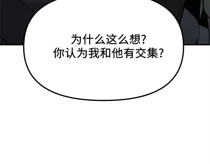 《入手神话级专属装备》第167话图188