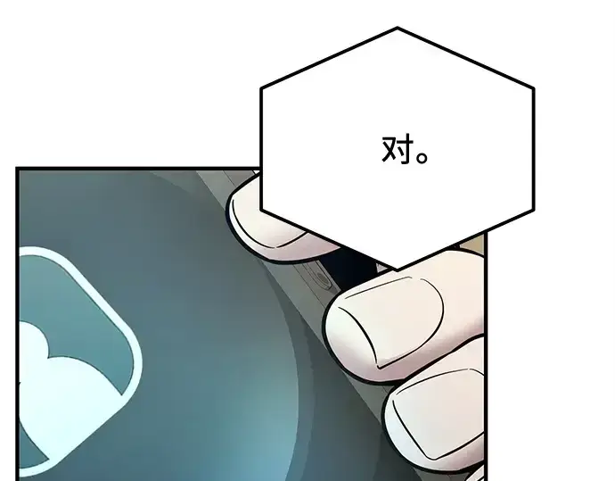 《入手神话级专属装备》第167话图189