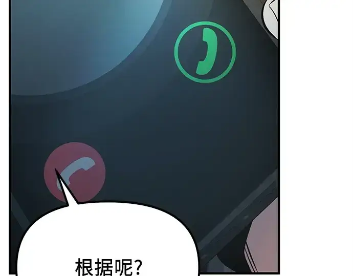 《入手神话级专属装备》第167话图190