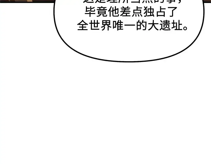 《入手神话级专属装备》第167话图198