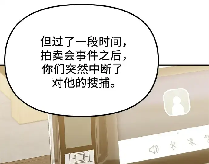 《入手神话级专属装备》第167话图199
