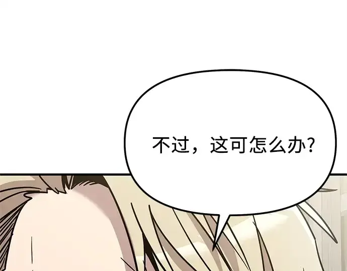 《入手神话级专属装备》第167话图206