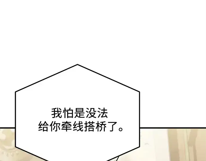 《入手神话级专属装备》第167话图209