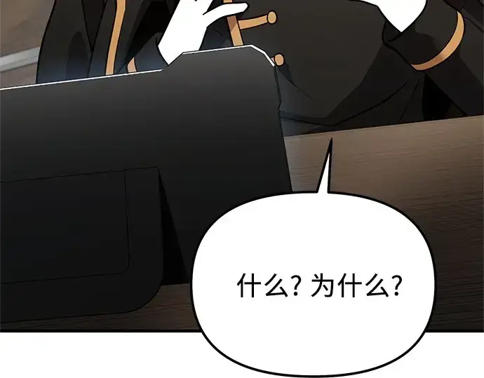 《入手神话级专属装备》第167话图211