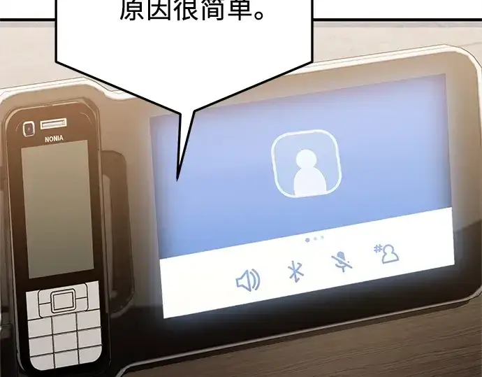 《入手神话级专属装备》第167话图213