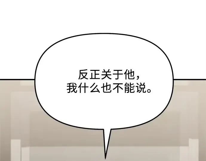 《入手神话级专属装备》第167话图215