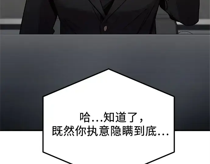 《入手神话级专属装备》第167话图217