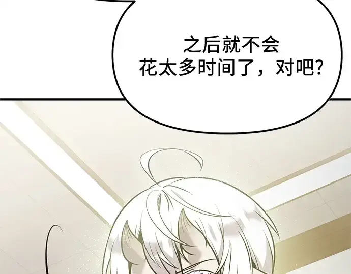 《入手神话级专属装备》第167话图57