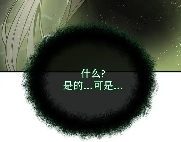 《入手神话级专属装备》第167话图59