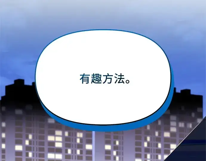 《入手神话级专属装备》第167话图67